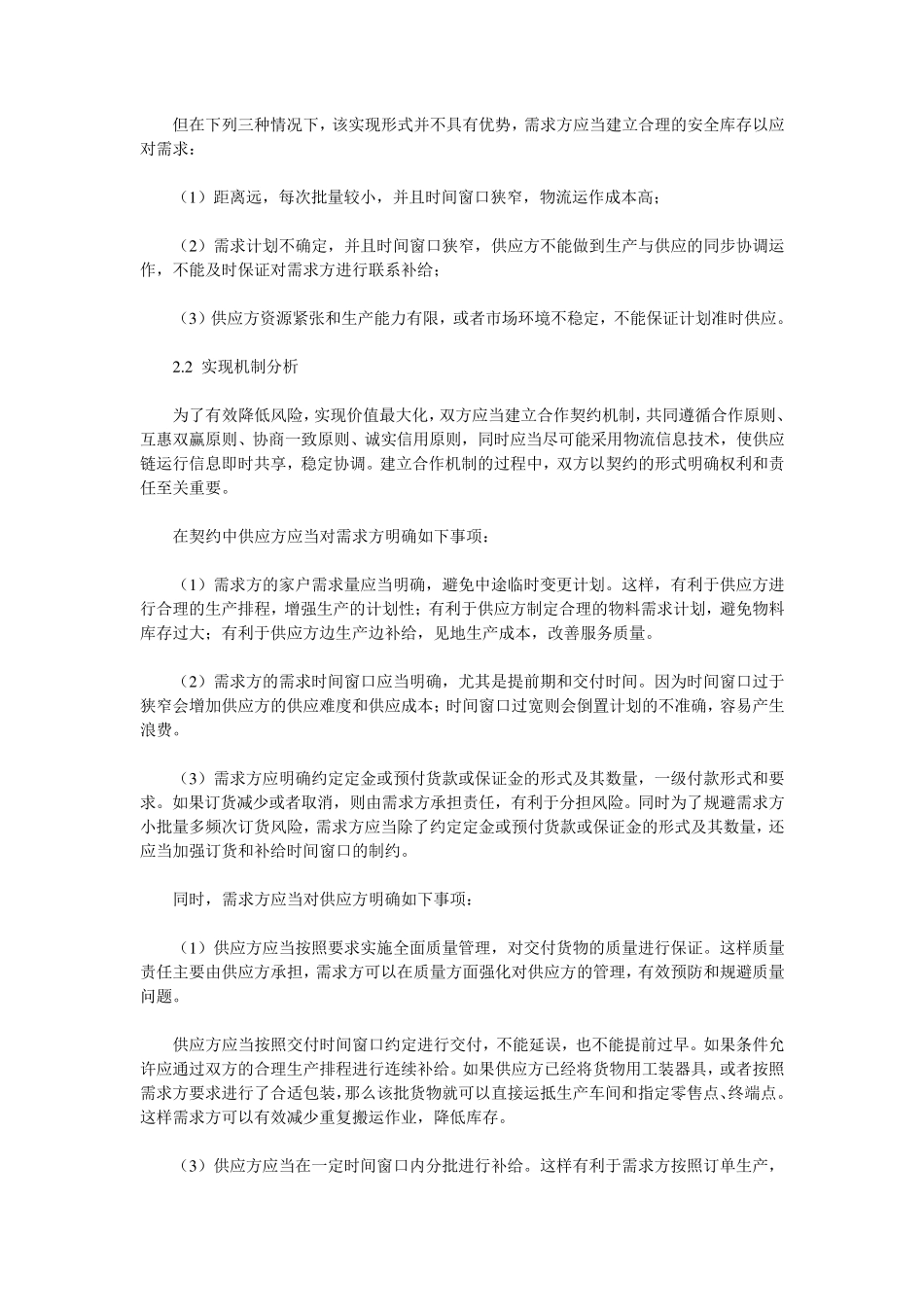 联合库存管理的四种实现形式_第2页