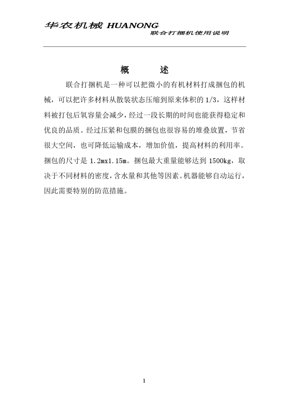 联合打捆机使用说明_第2页
