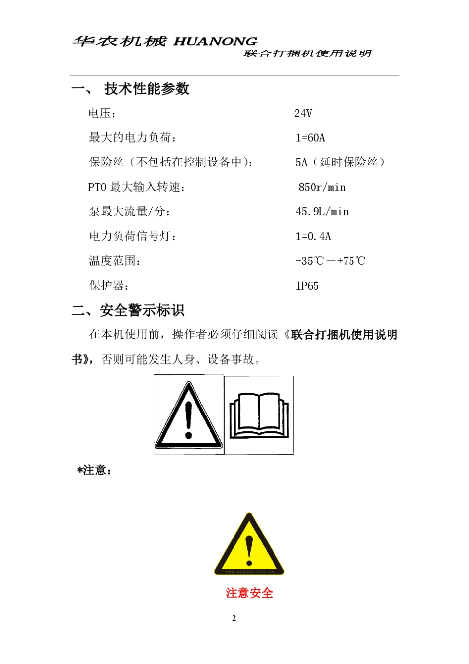 联合打捆机使用说明_第3页