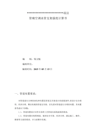 联合支架设置及计算