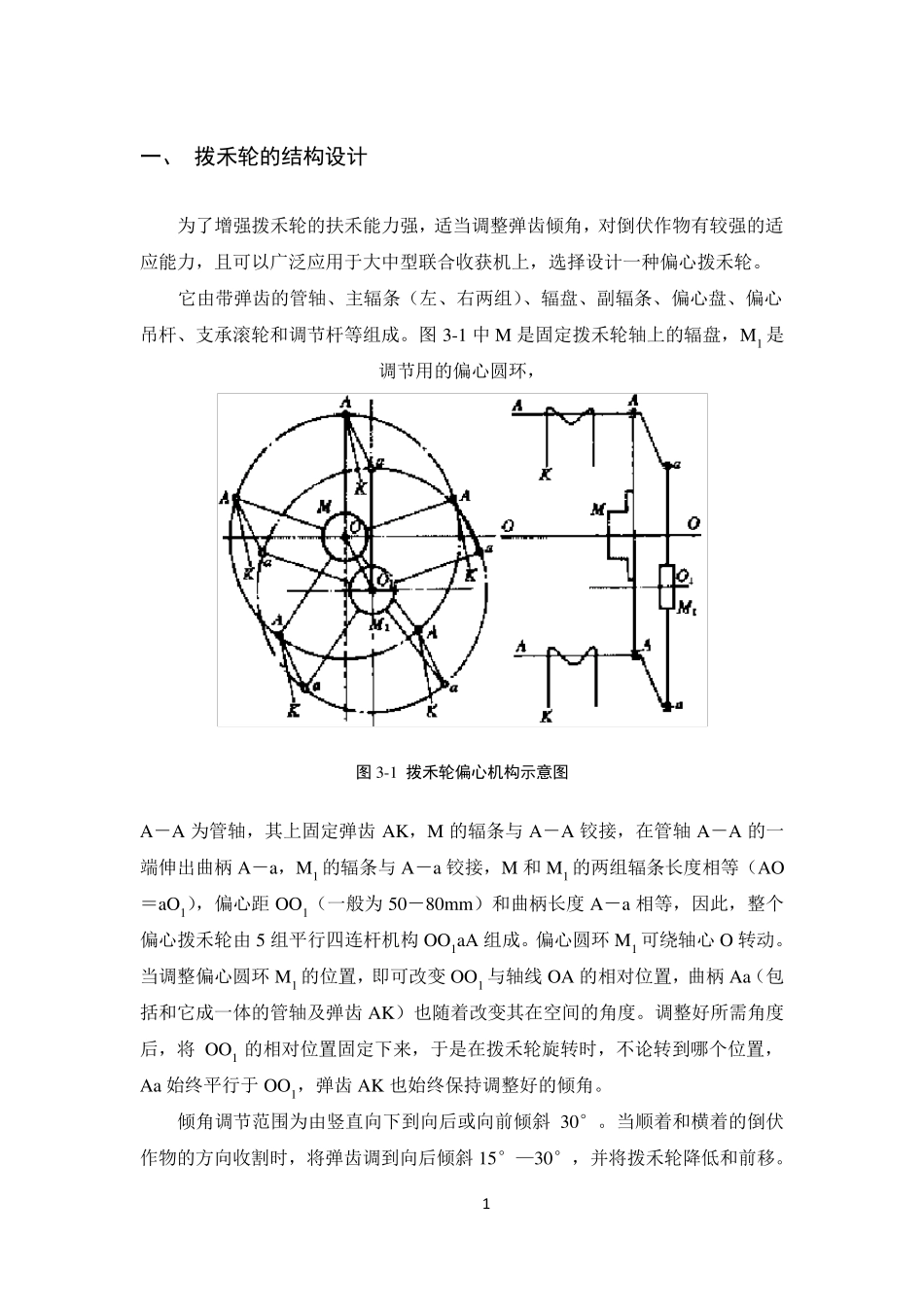 联合收割机割台设计说明书_第1页