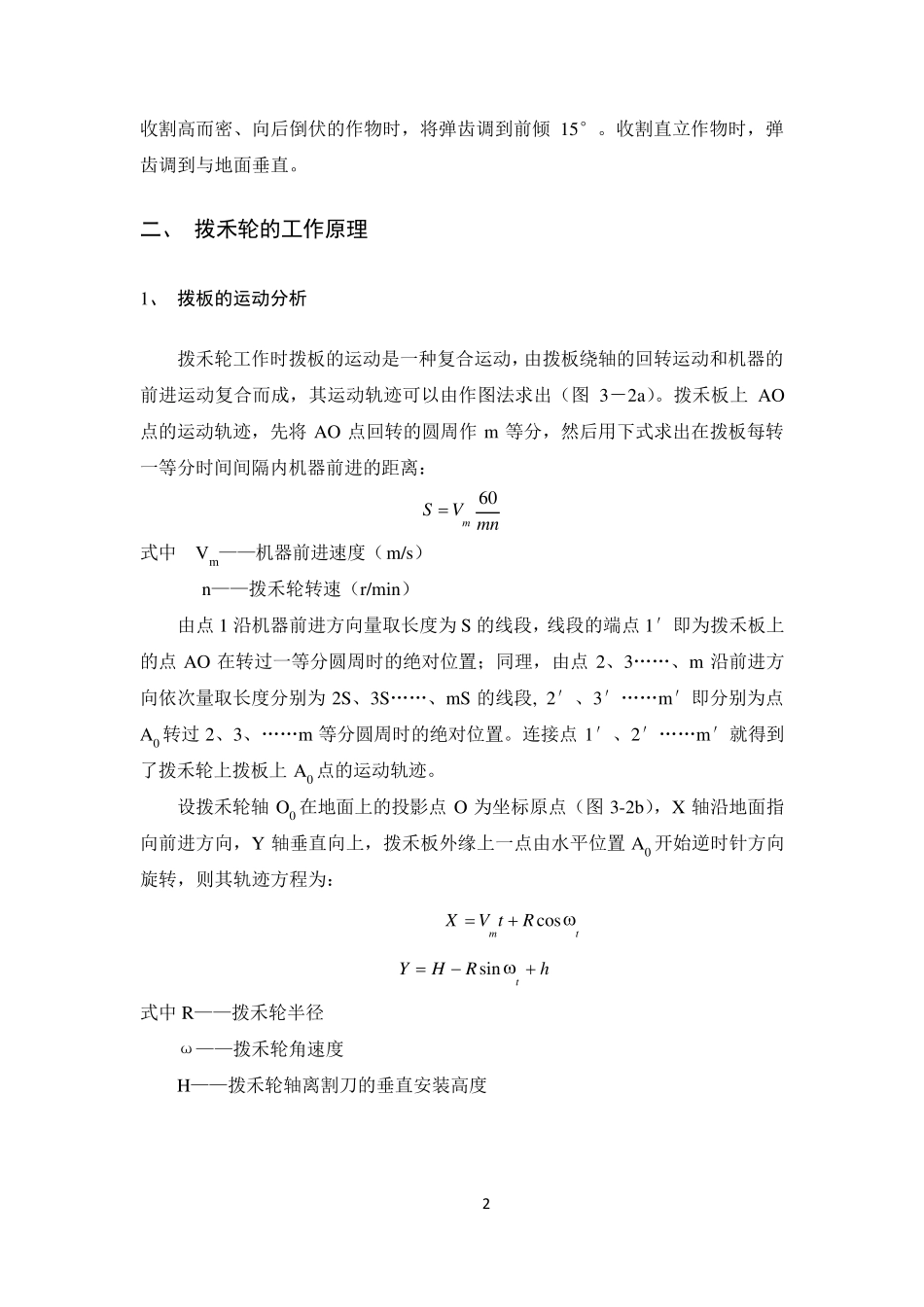 联合收割机割台设计说明书_第2页