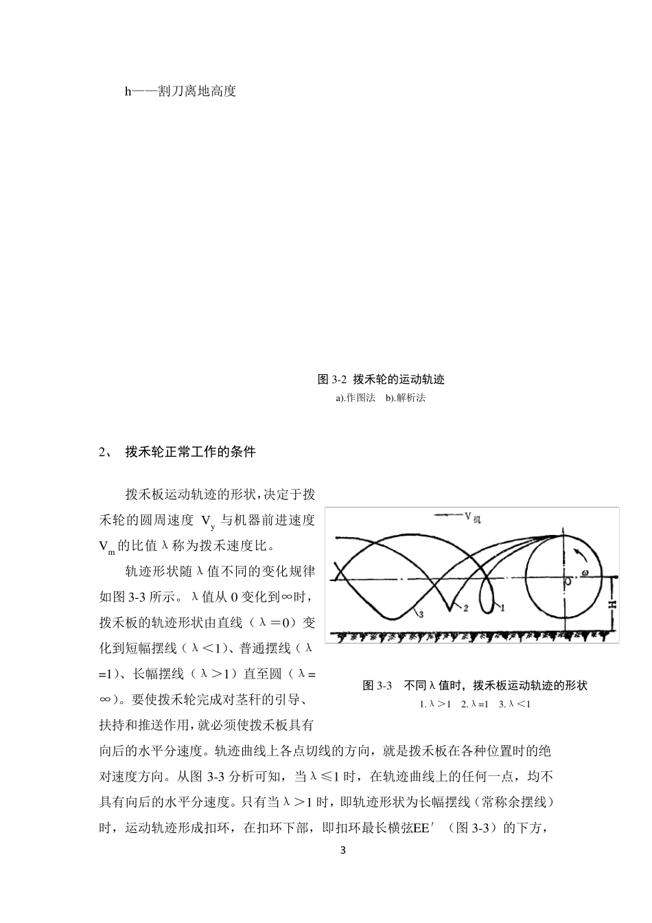 联合收割机割台设计说明书_第3页