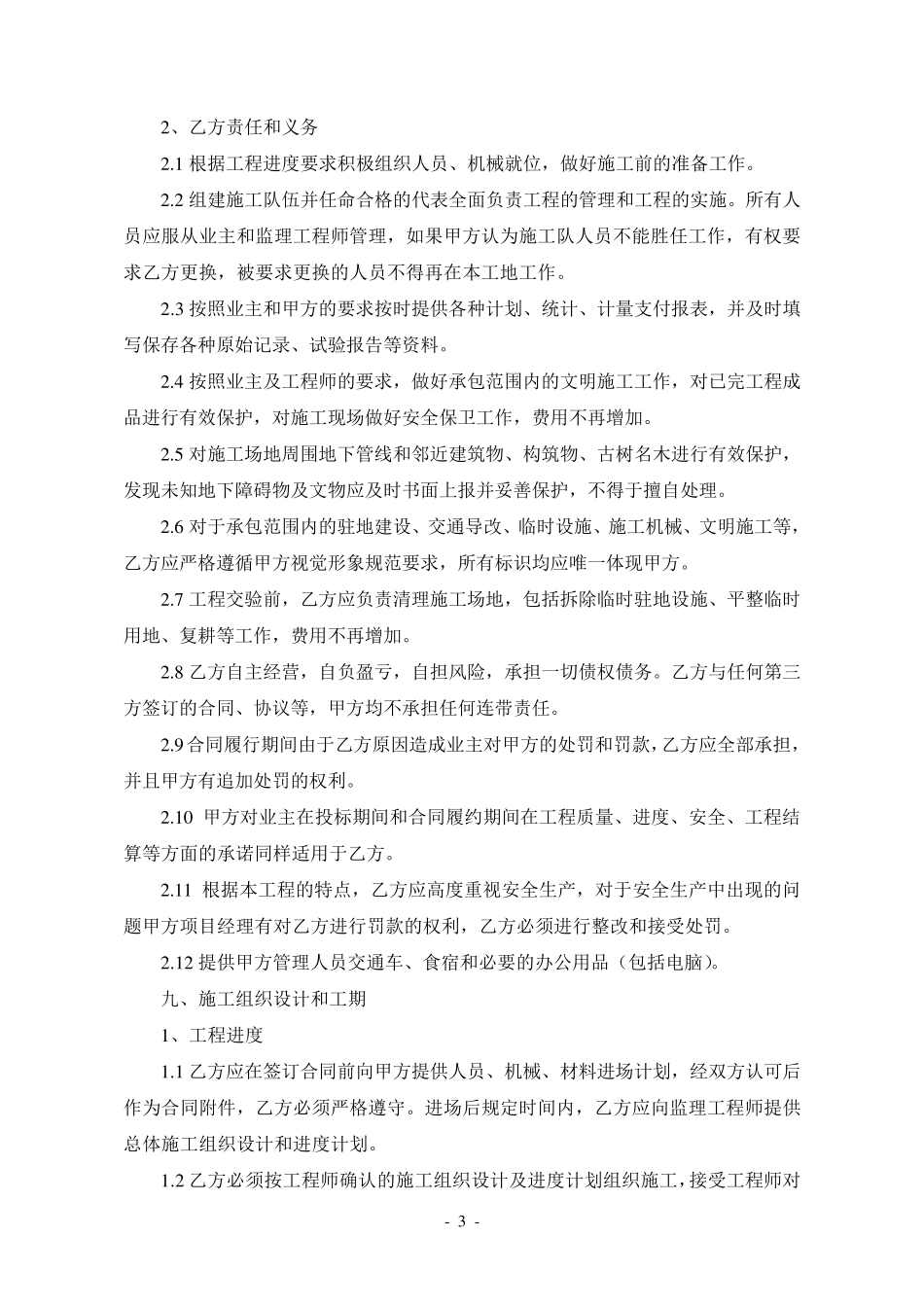 联合施工合同(格式)_第3页