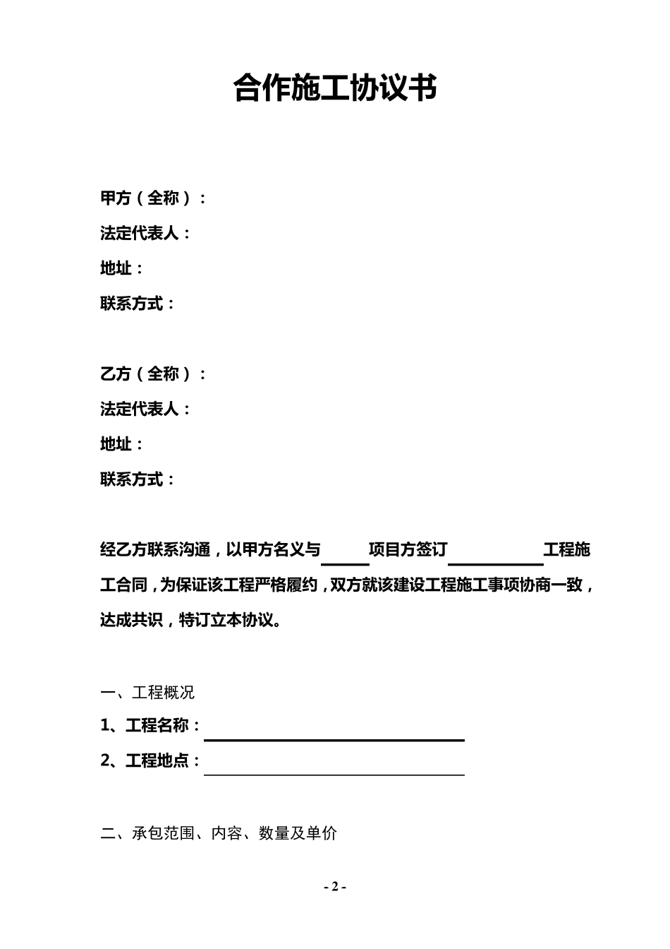 联合施工合同_第3页