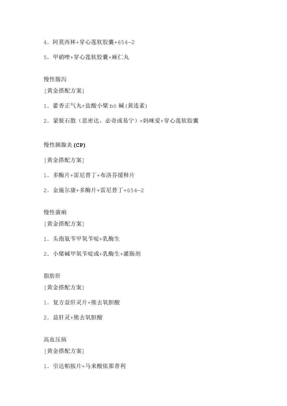 联合用药大全_第3页