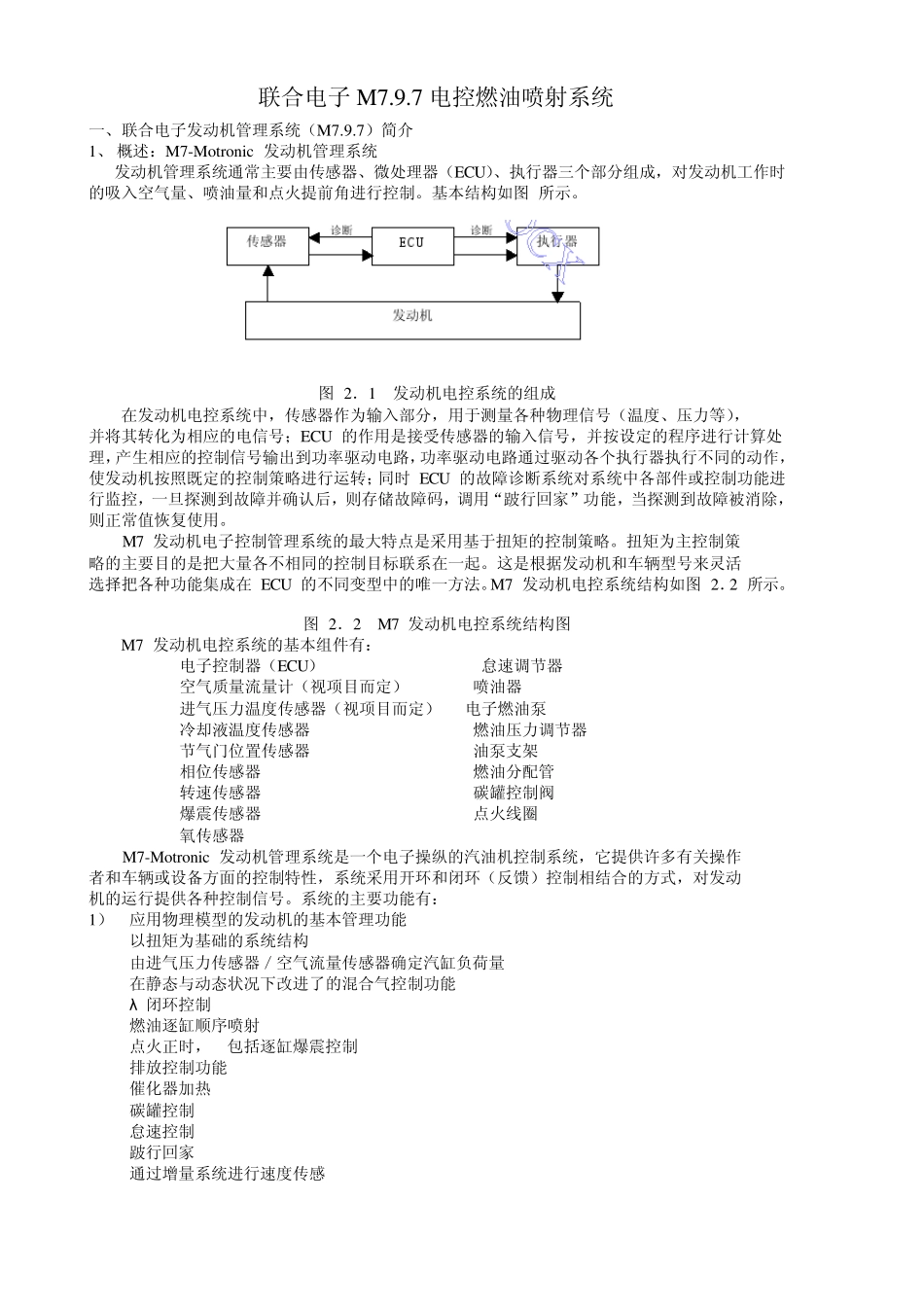 联合电子博世电喷系统_第1页