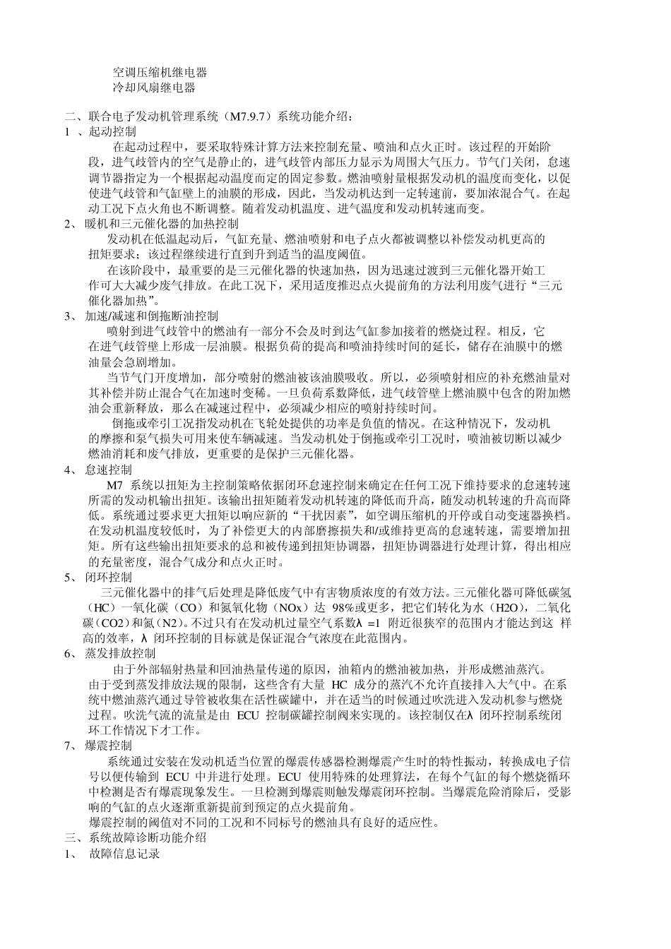 联合电子博世电喷系统_第3页