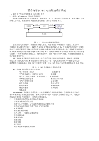 联合电子博世电喷系统