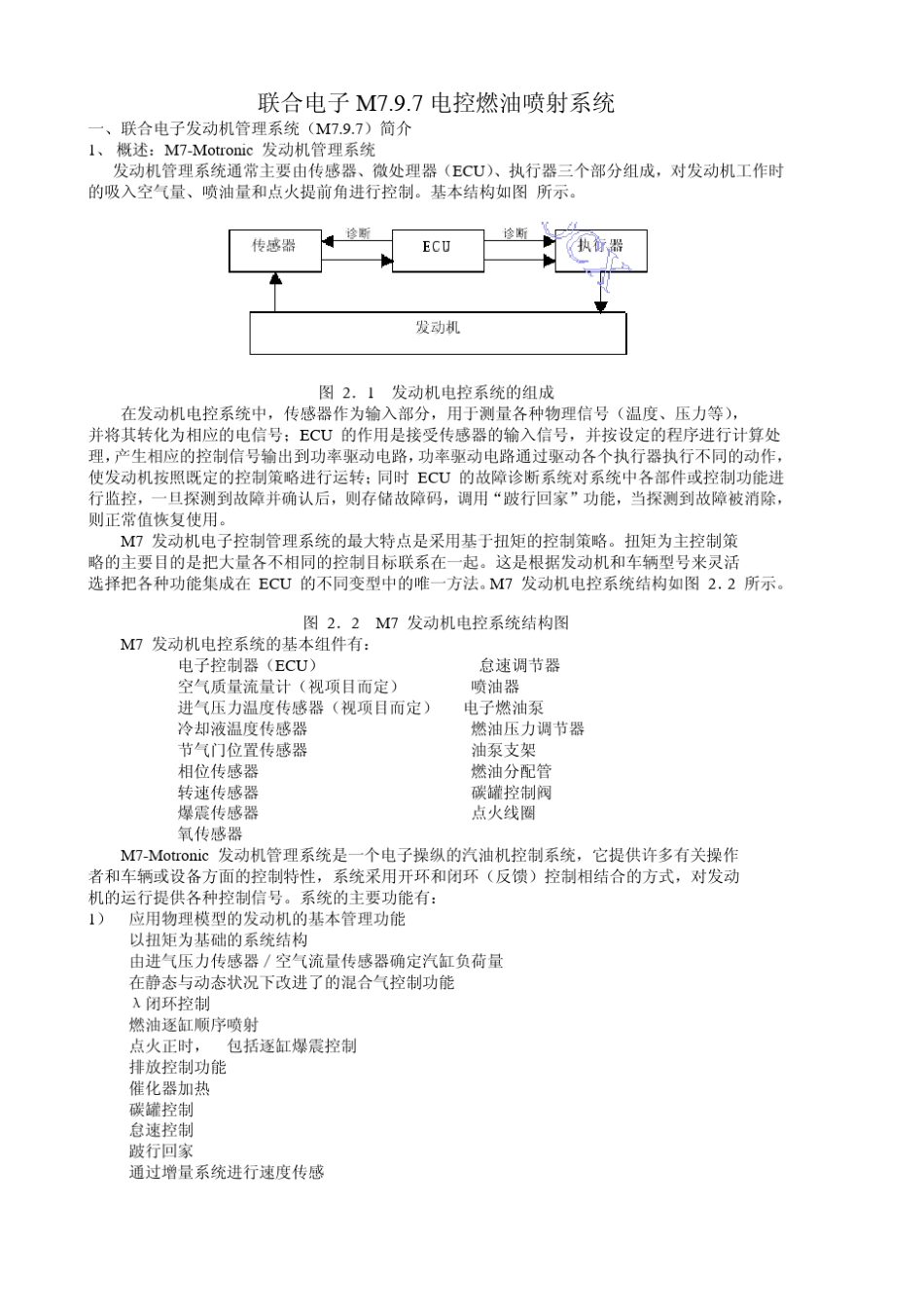 联合电子汽油机电控燃油喷射系统说明书_第1页