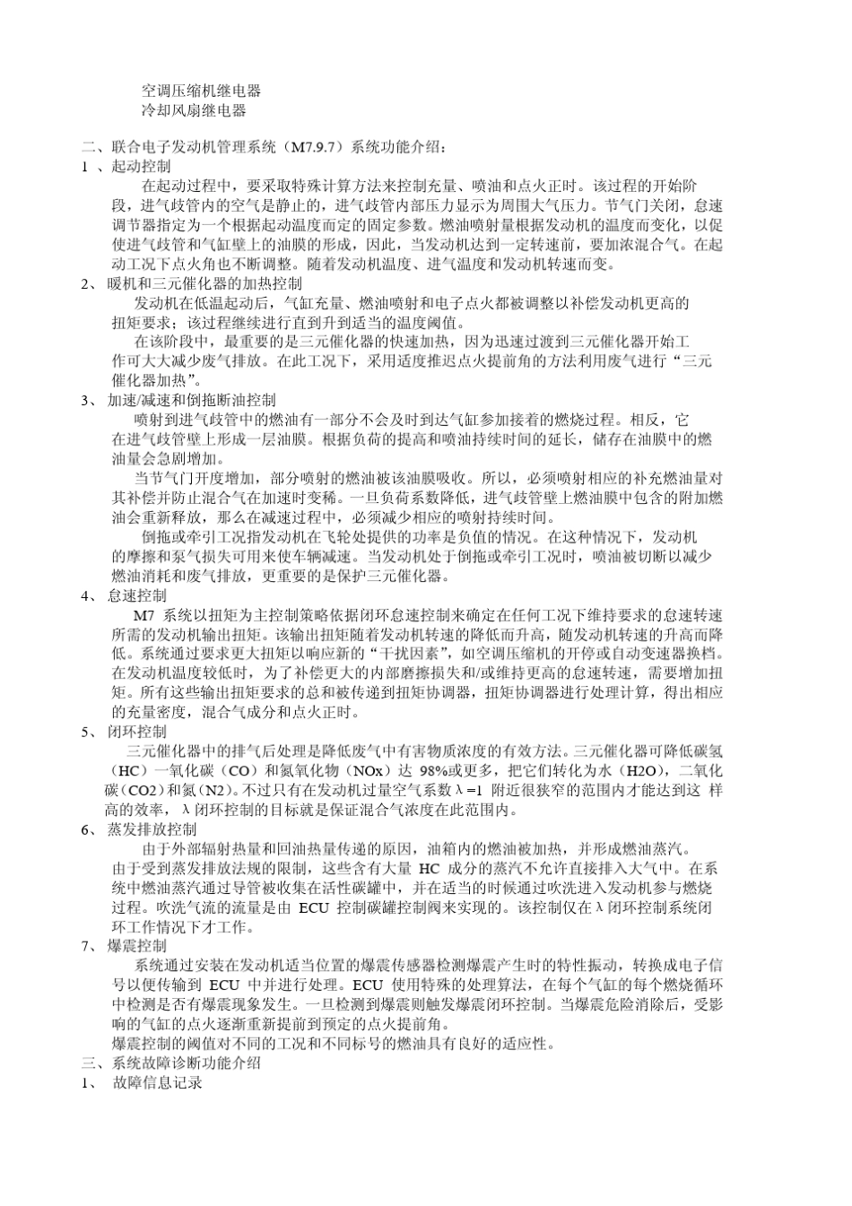 联合电子汽油机电控燃油喷射系统说明书_第3页