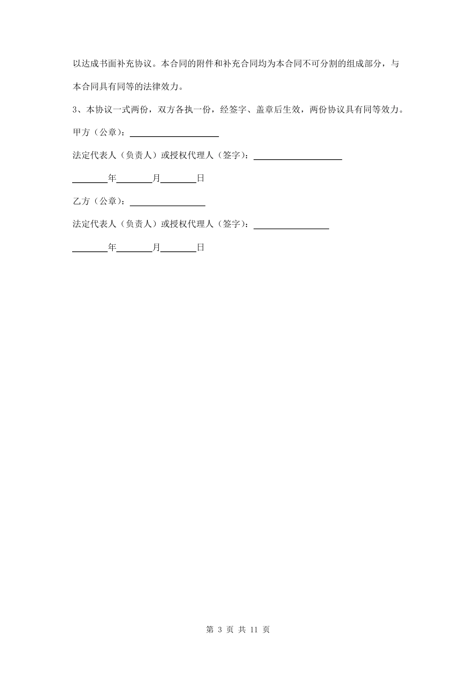 联合研发合作协议三篇_第3页