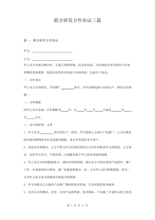 联合研发合作协议三篇