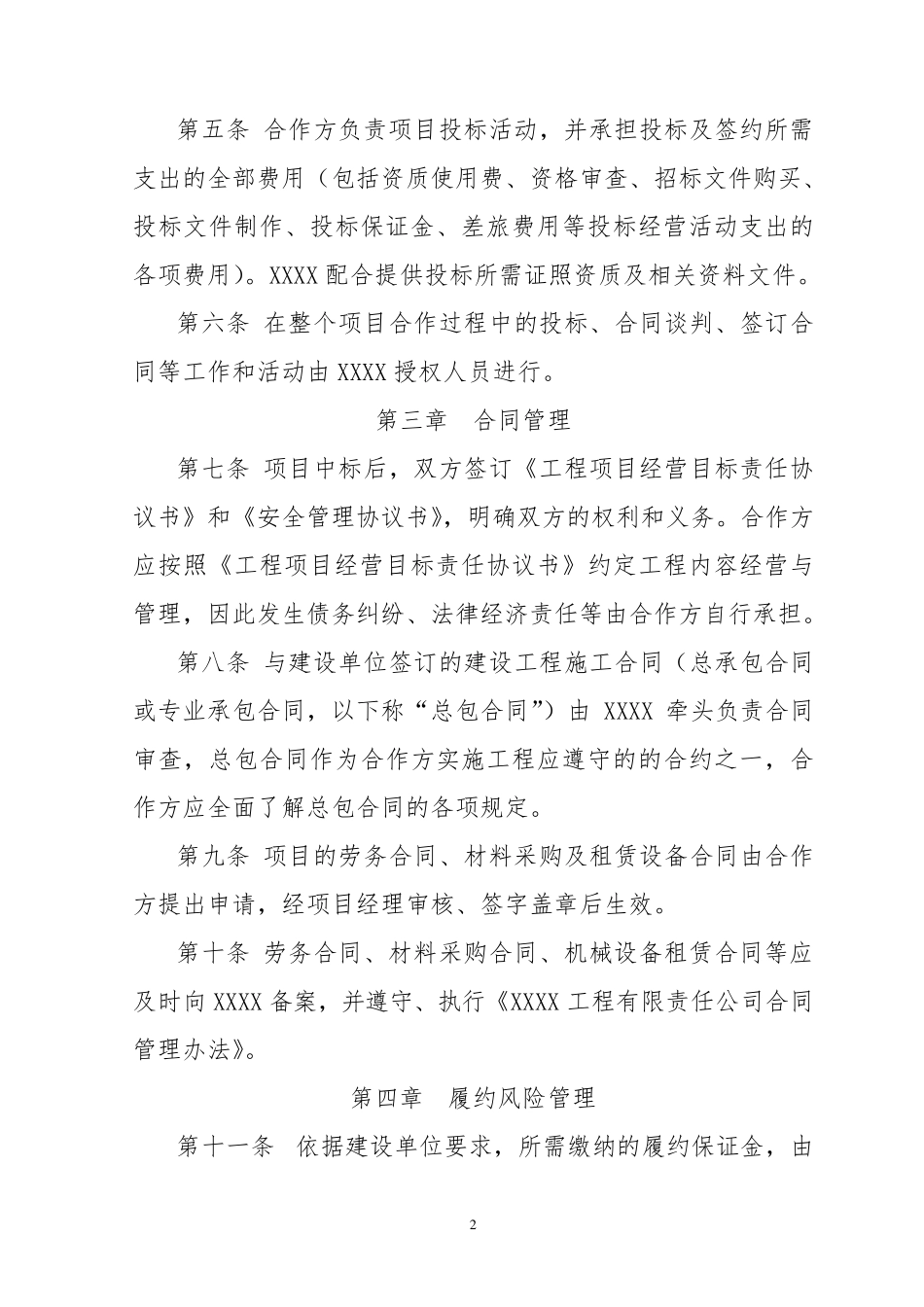 联合经营管理办法_第2页