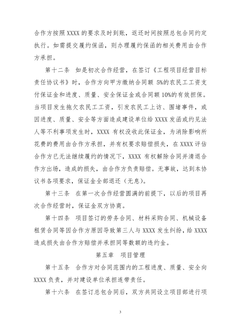 联合经营管理办法_第3页