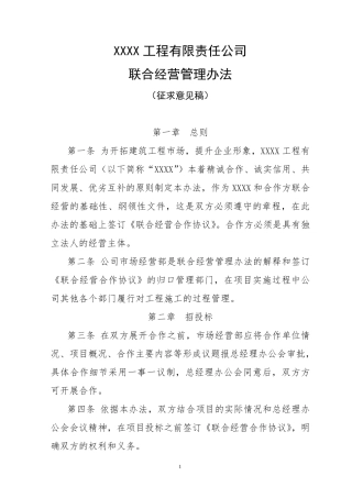 联合经营管理办法
