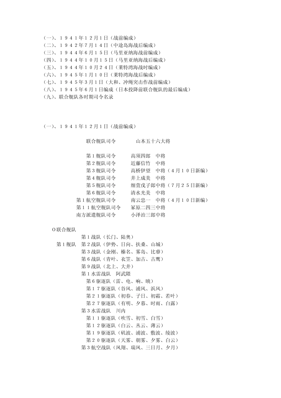 联合舰队编制_第1页