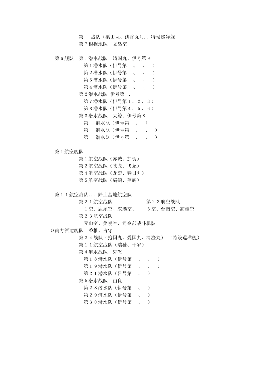 联合舰队编制_第3页