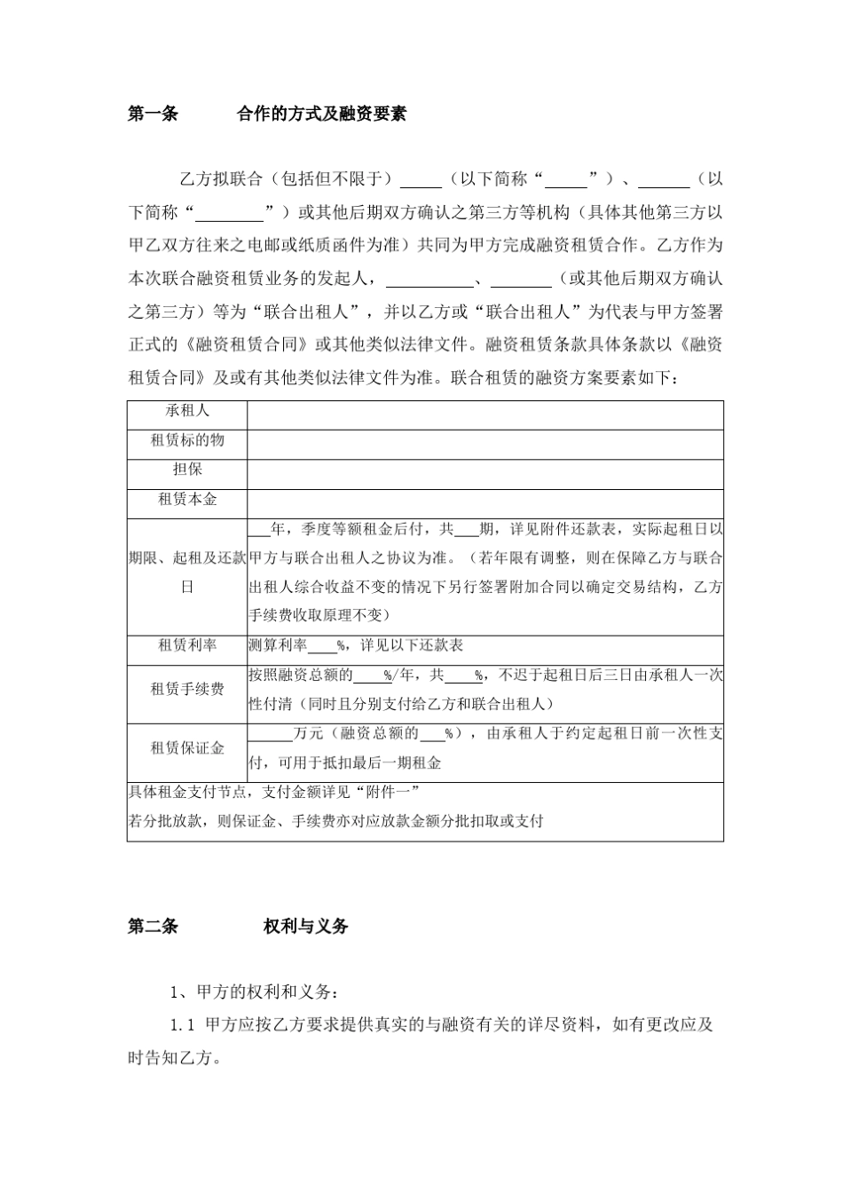 联合融资租赁协议书_第2页