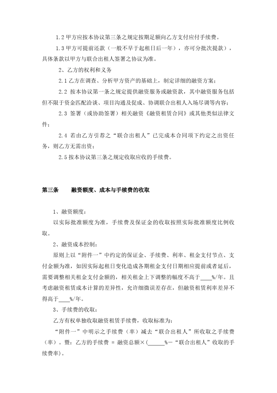 联合融资租赁协议书_第3页