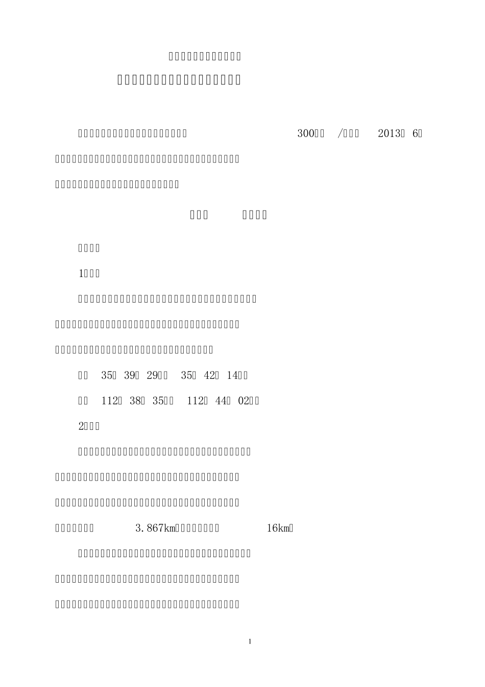 联合试运转报告(王坡)_第2页