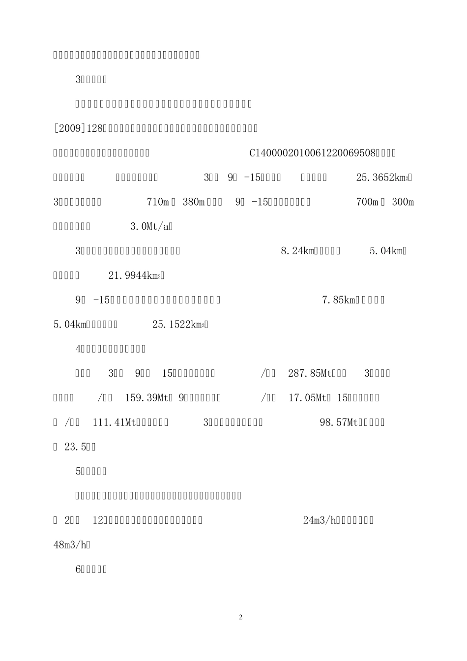 联合试运转报告(王坡)_第3页