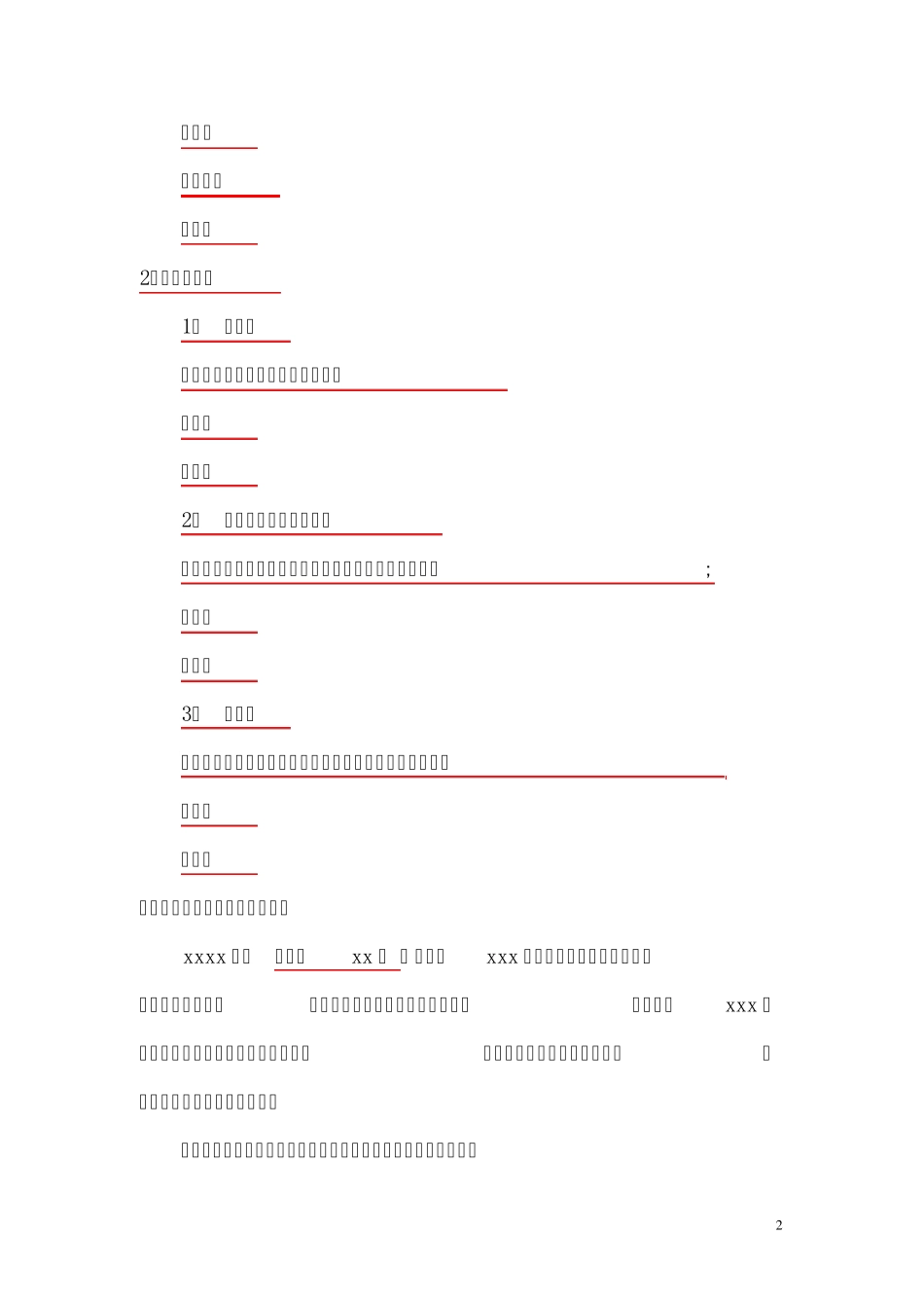 联合试运转方案_第2页