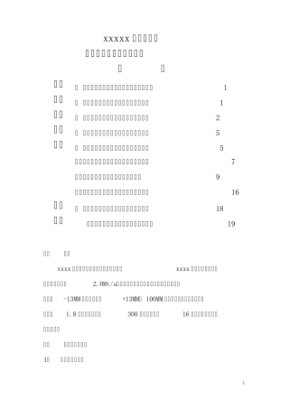 联合试运转方案