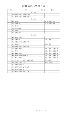 联合试运转验收资料目录