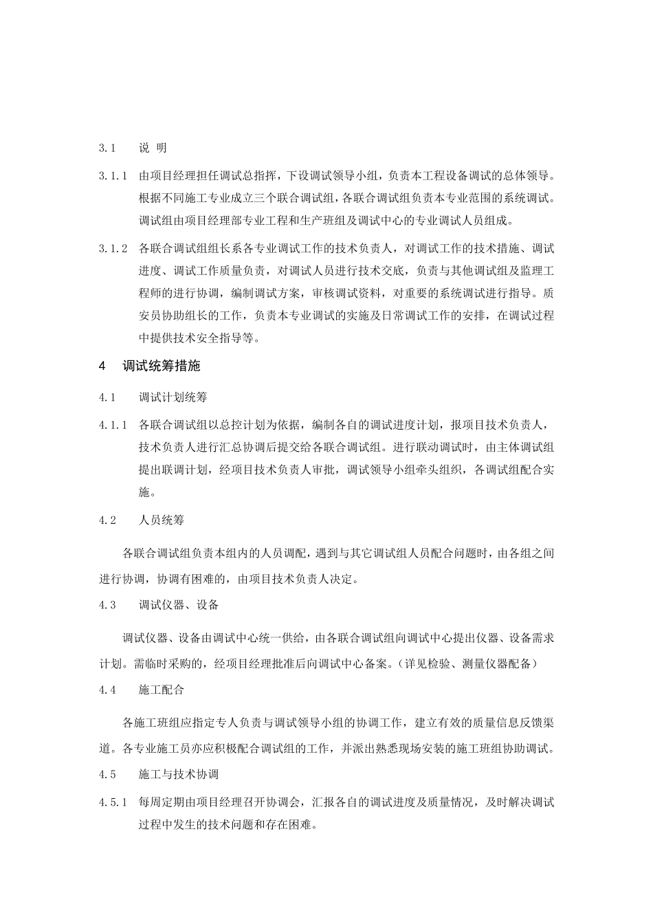 联合调试方案_第2页