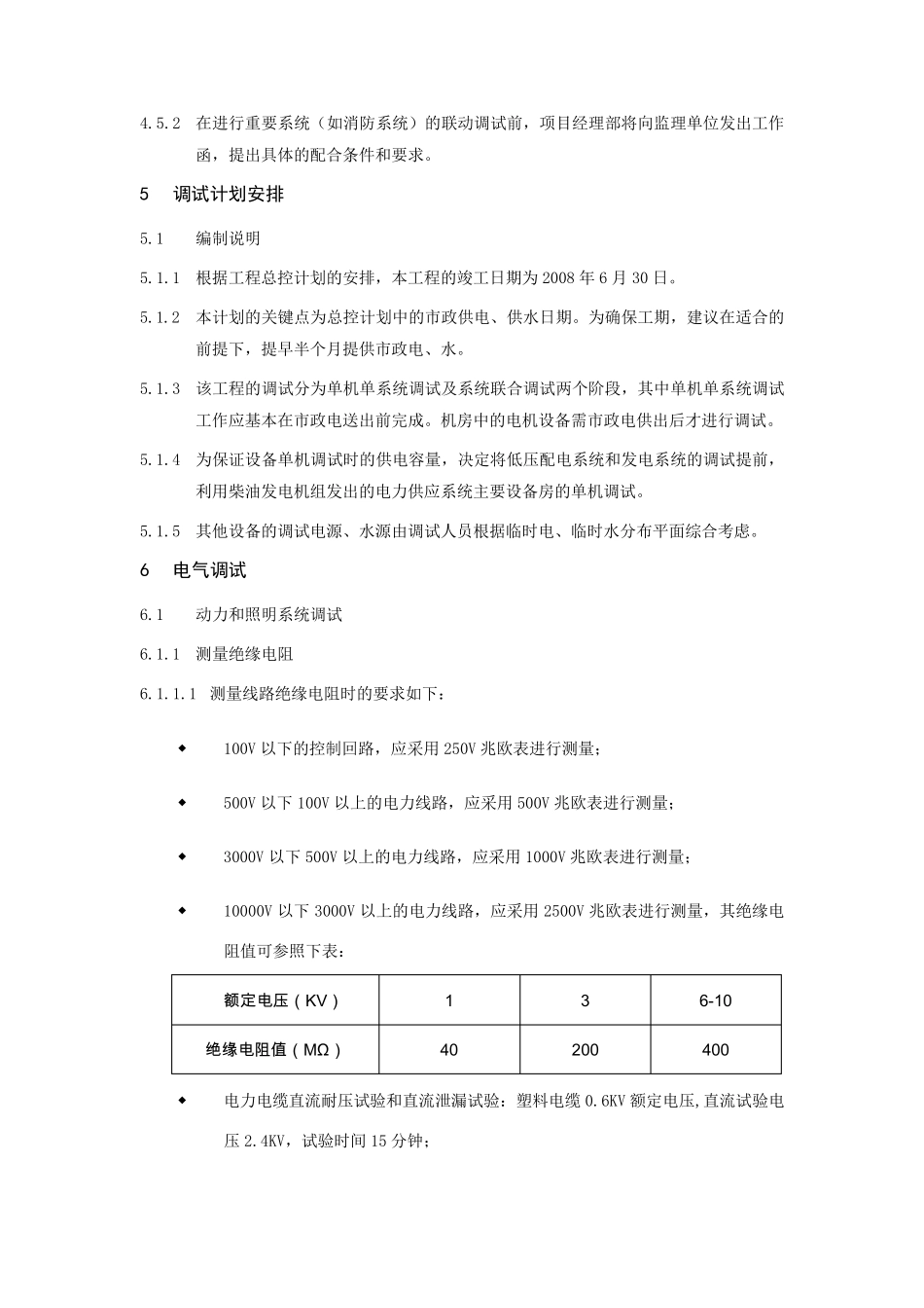 联合调试方案_第3页