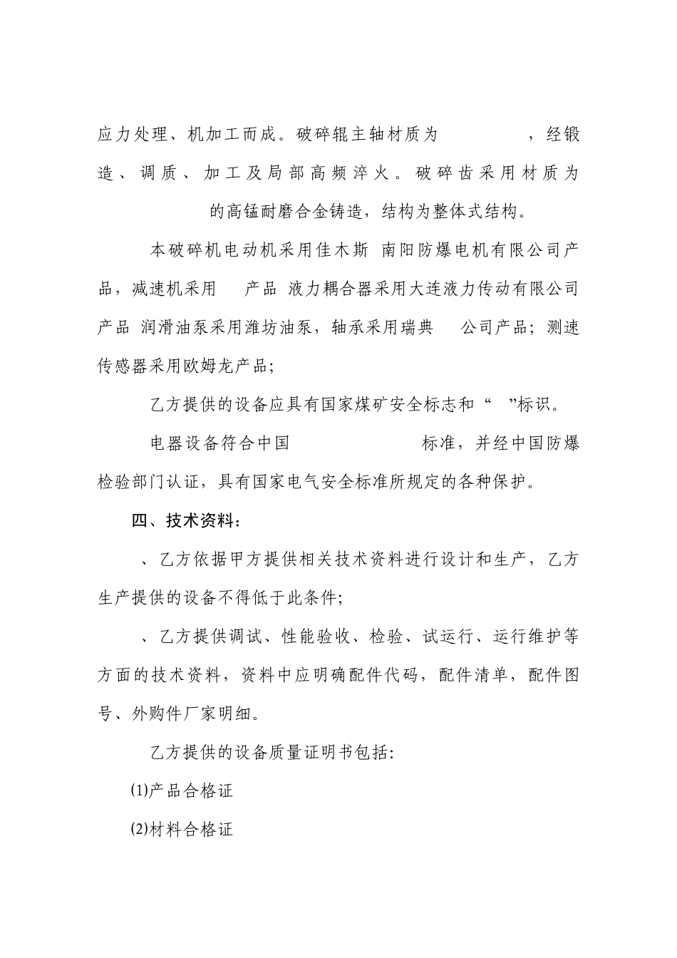 联合重工破碎机技术协议_第3页