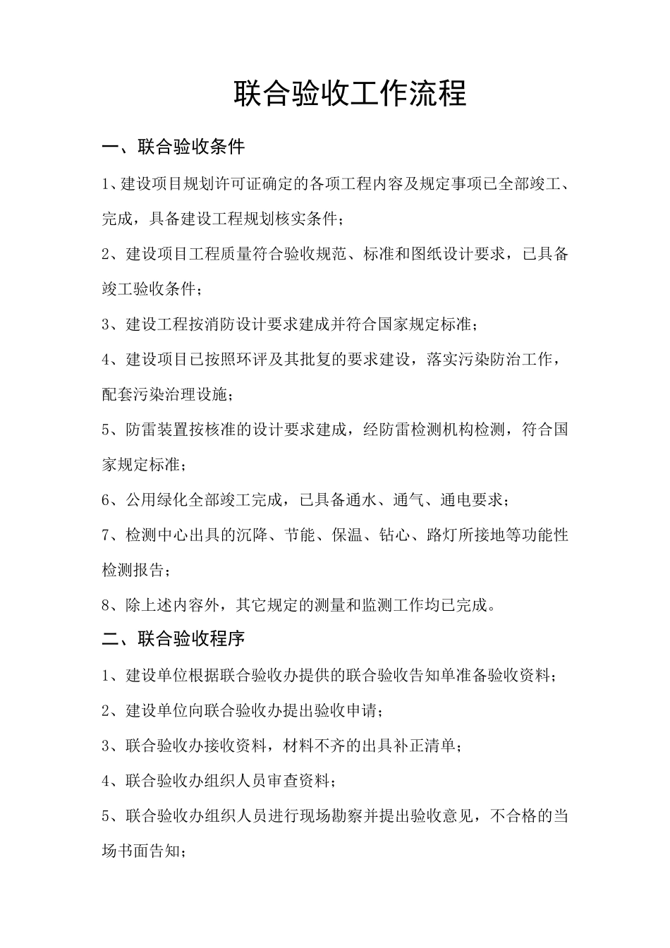 联合验收工作流程_第1页
