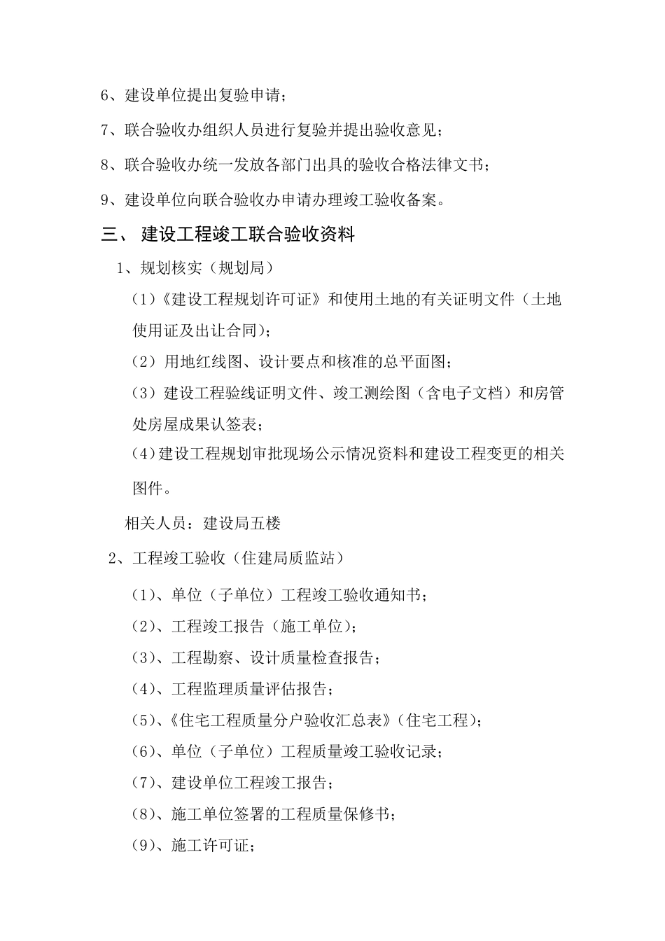 联合验收工作流程_第2页