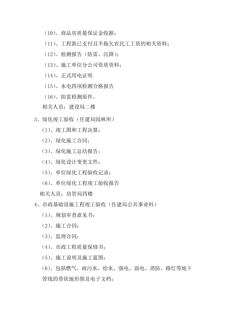 联合验收工作流程_第3页