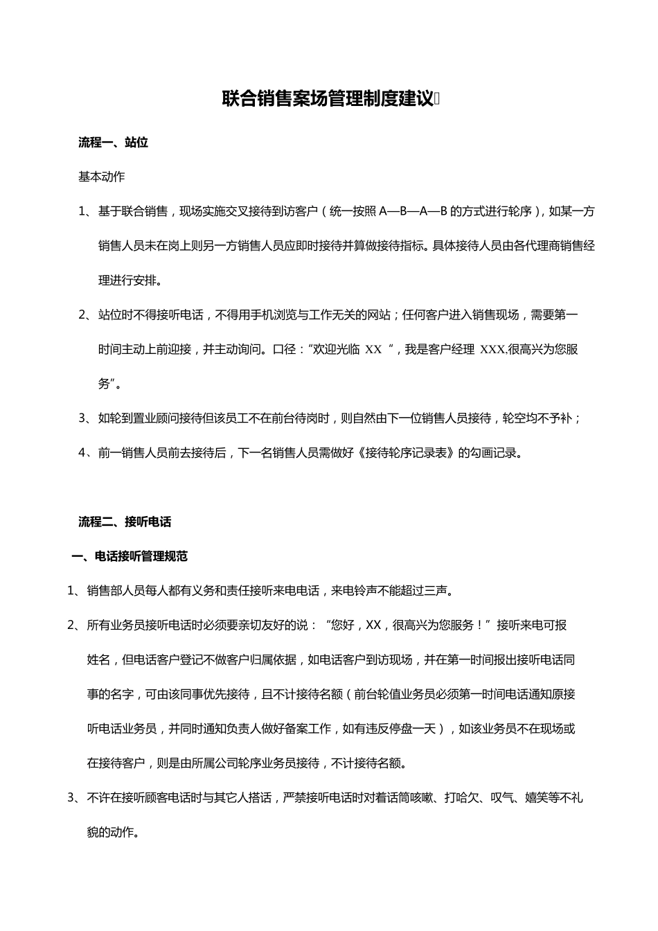 联合销售案场管理制度_第1页