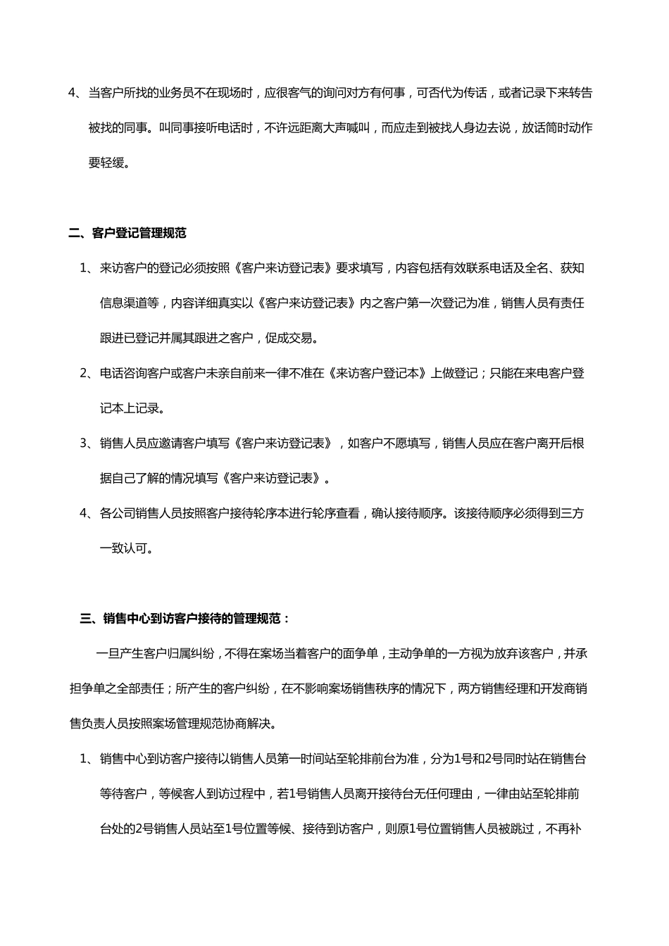 联合销售案场管理制度_第2页