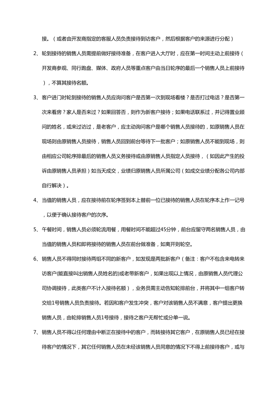 联合销售案场管理制度_第3页