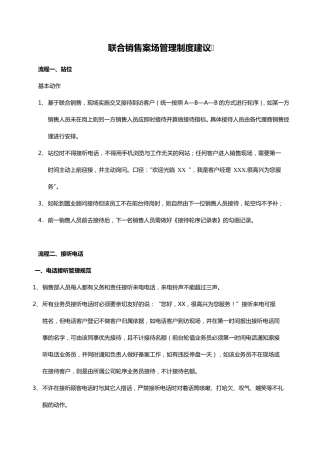 联合销售案场管理制度