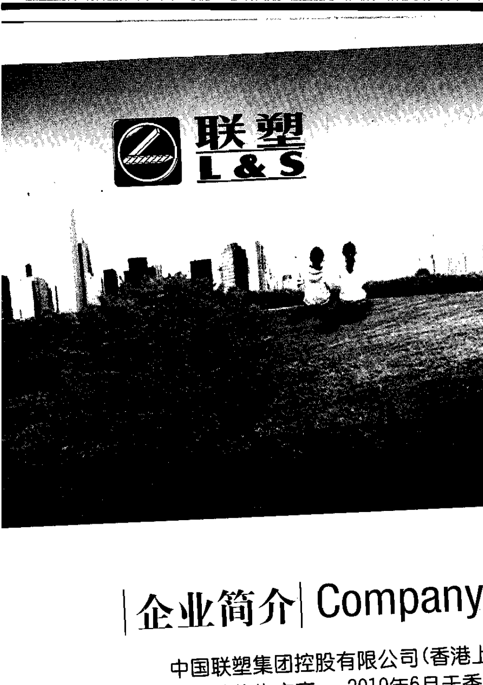 联塑PPR管道管件价格选型样本_第2页