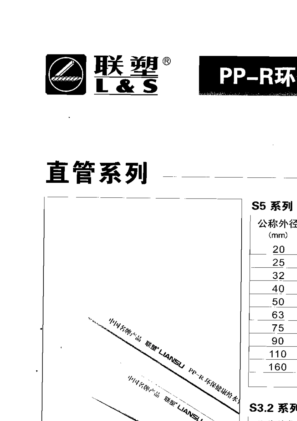联塑PPR管道管件价格选型样本_第3页