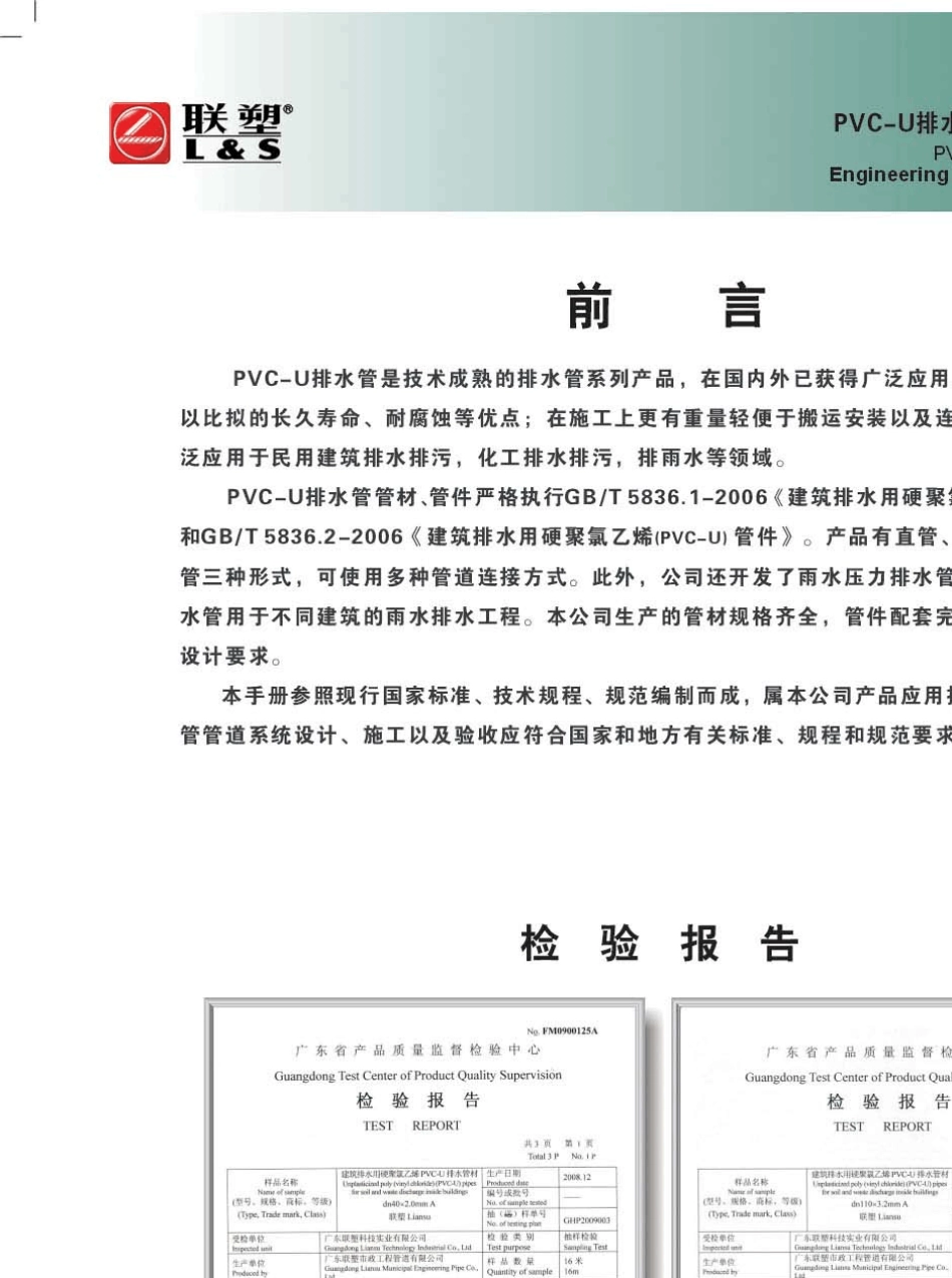 联塑PVC排水管工程手册_第3页