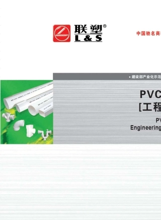 联塑PVC排水管工程手册