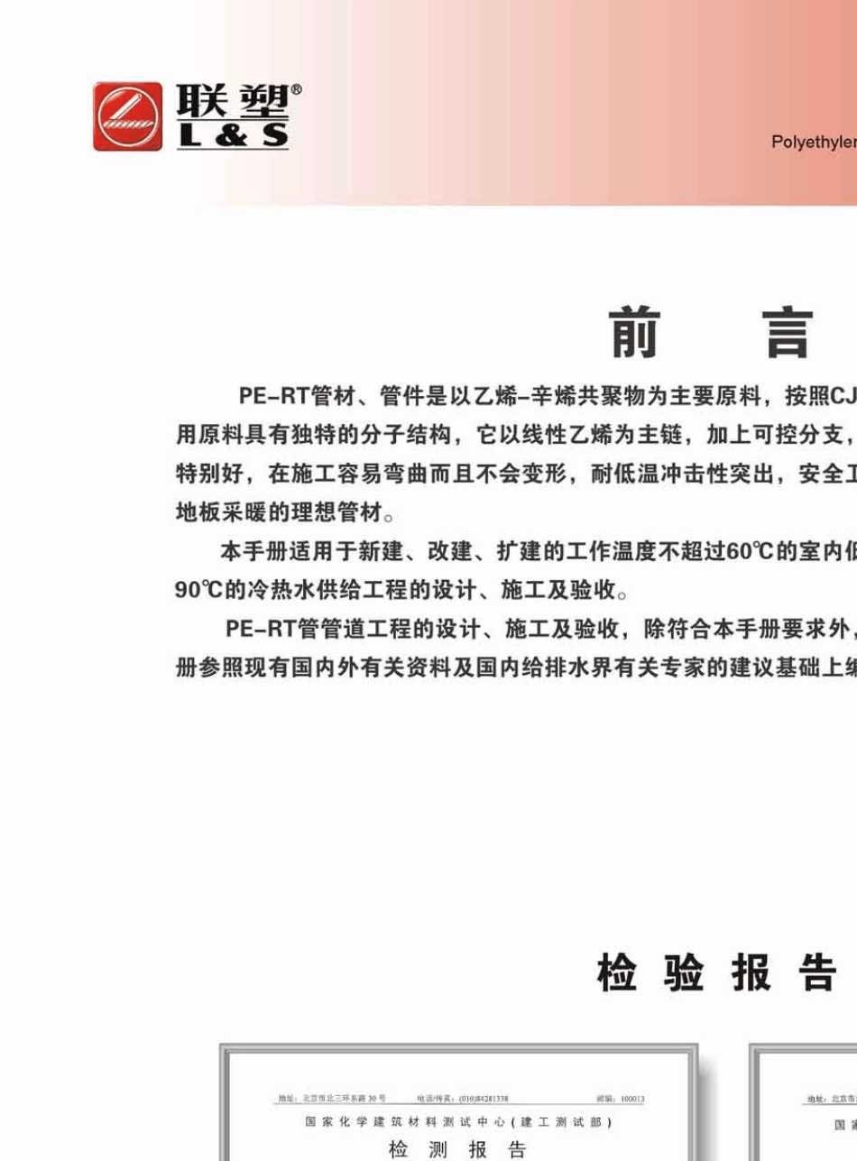 联塑管道耐热聚乙烯(PERT)管技术手册_第3页