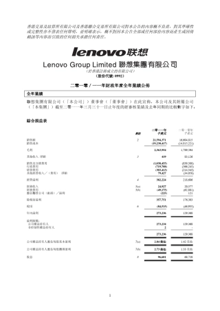 联想2010全年财报