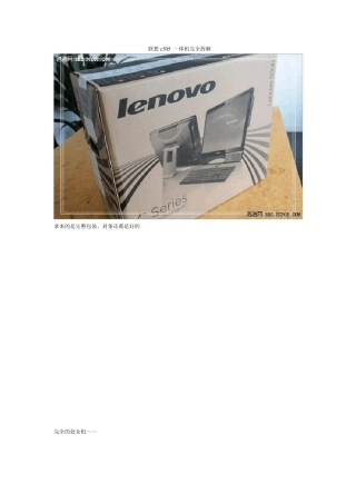 联想3000c305一体机完全拆解