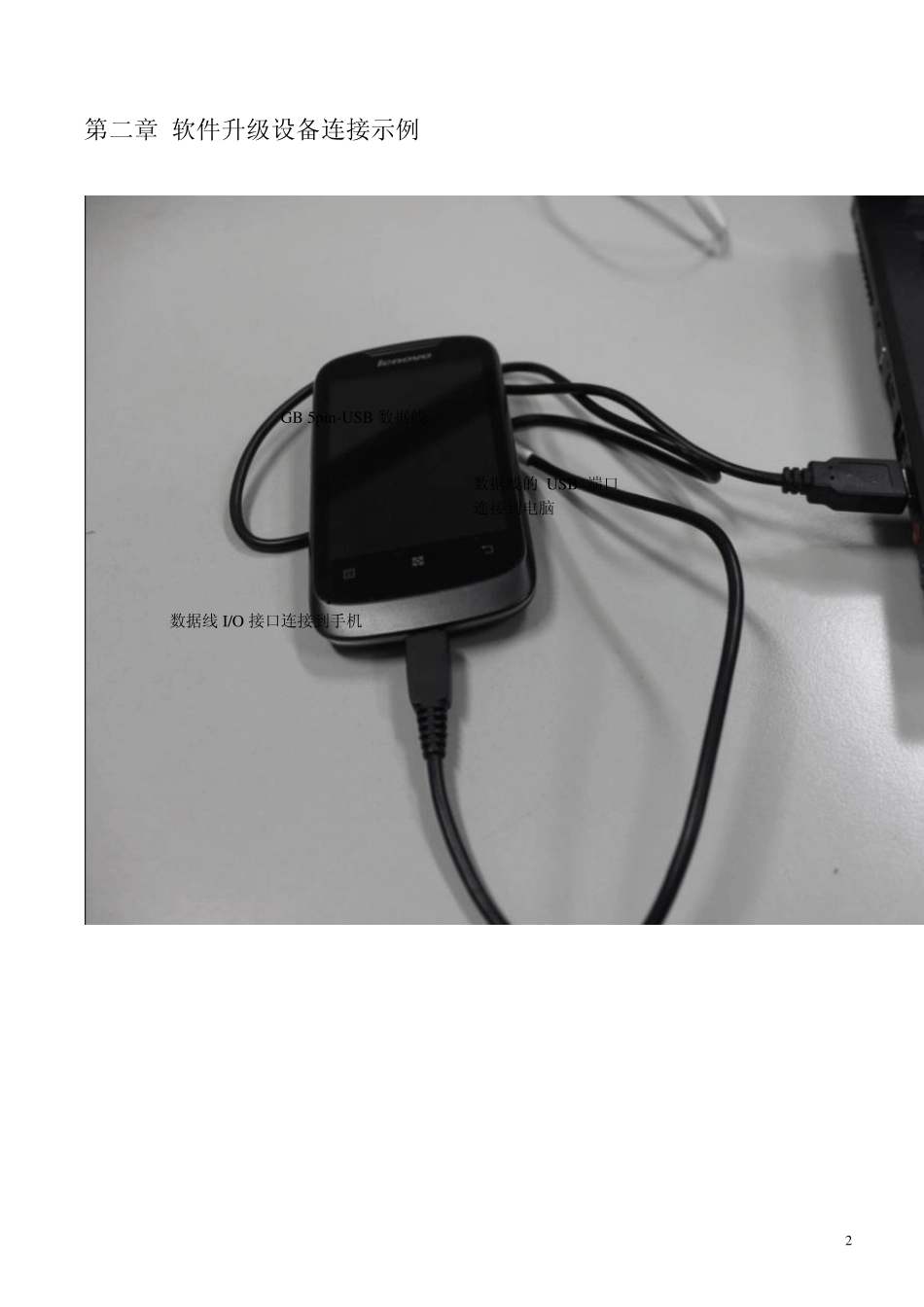 联想A300固件升级说明书_第2页