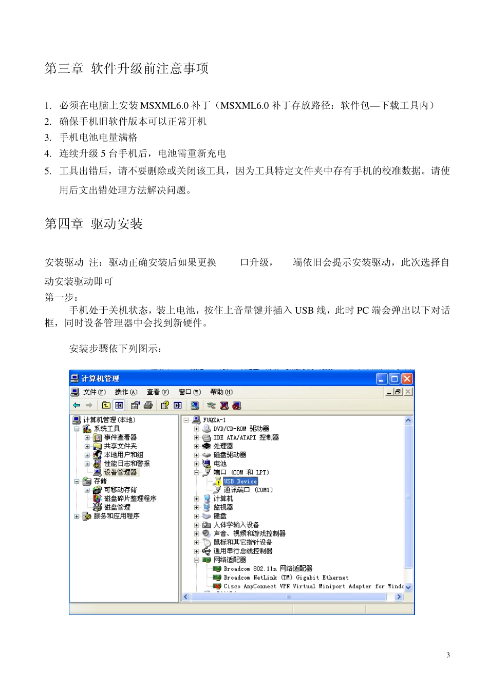 联想A300固件升级说明书_第3页