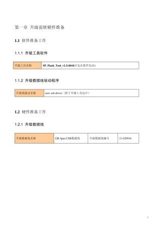 联想A300固件升级说明书