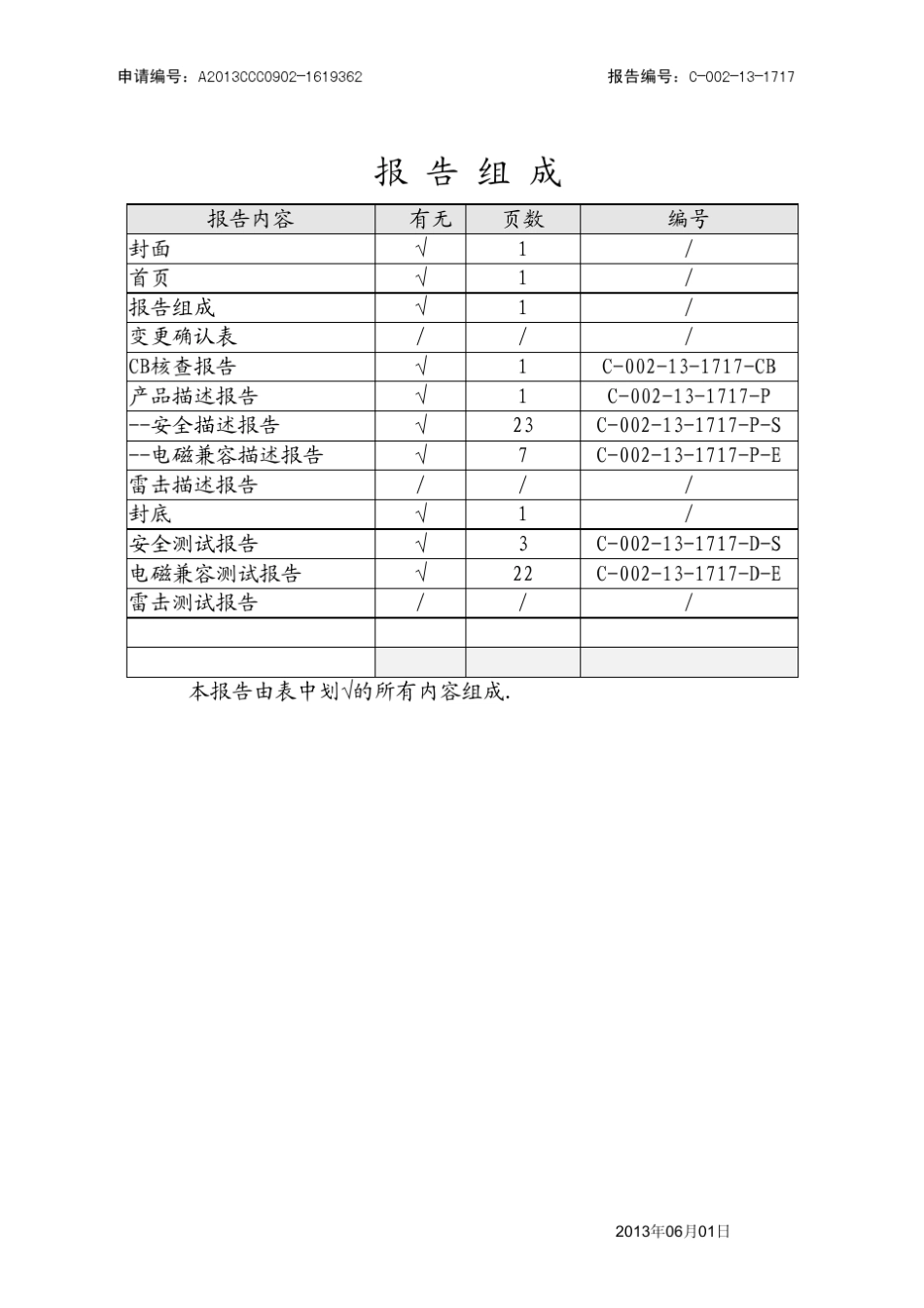 联想3C检测报告(纬创)_第3页